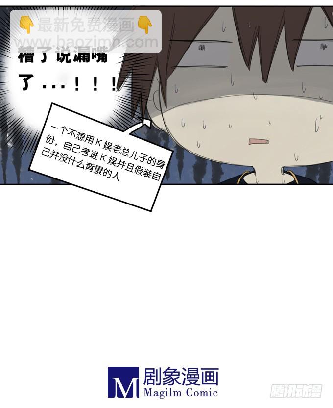 《我们出道吧》第四十三话你的事我都知道了 第9页