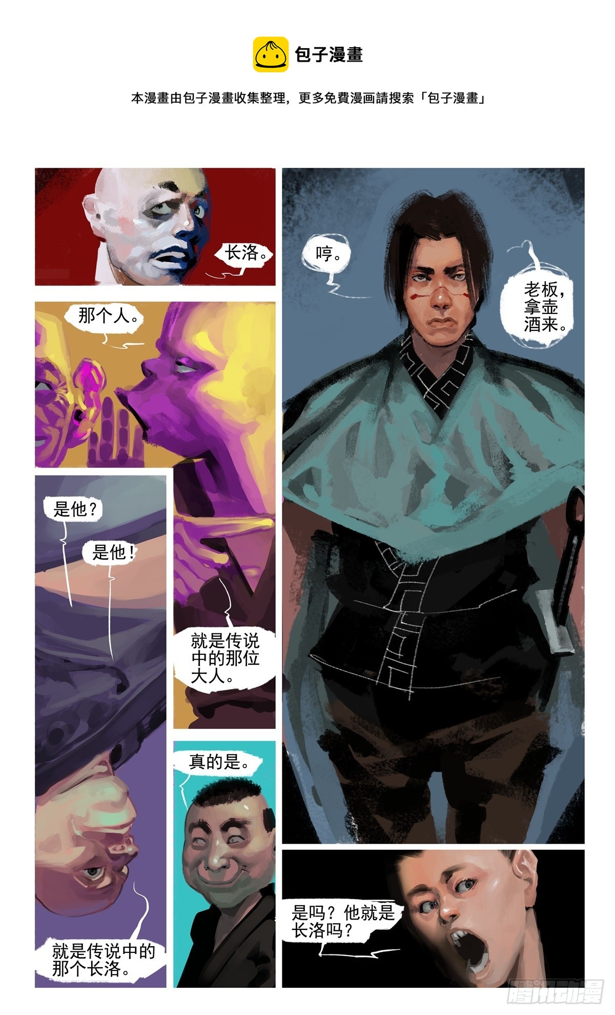《山海之战-通途》第3话 捉弄长洛 第1页