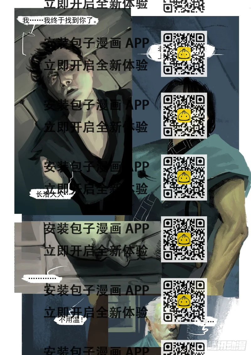 《山海之战-通途》第3话 捉弄长洛 第2页