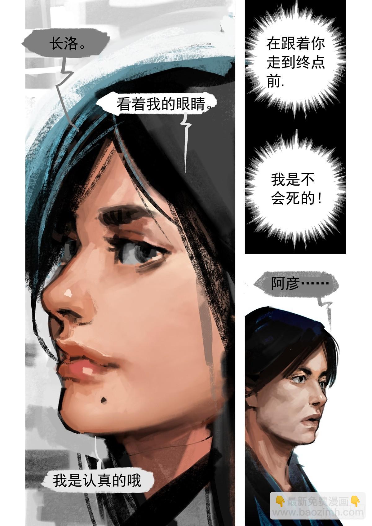 《山海之战-通途》第7话 命运 第10页