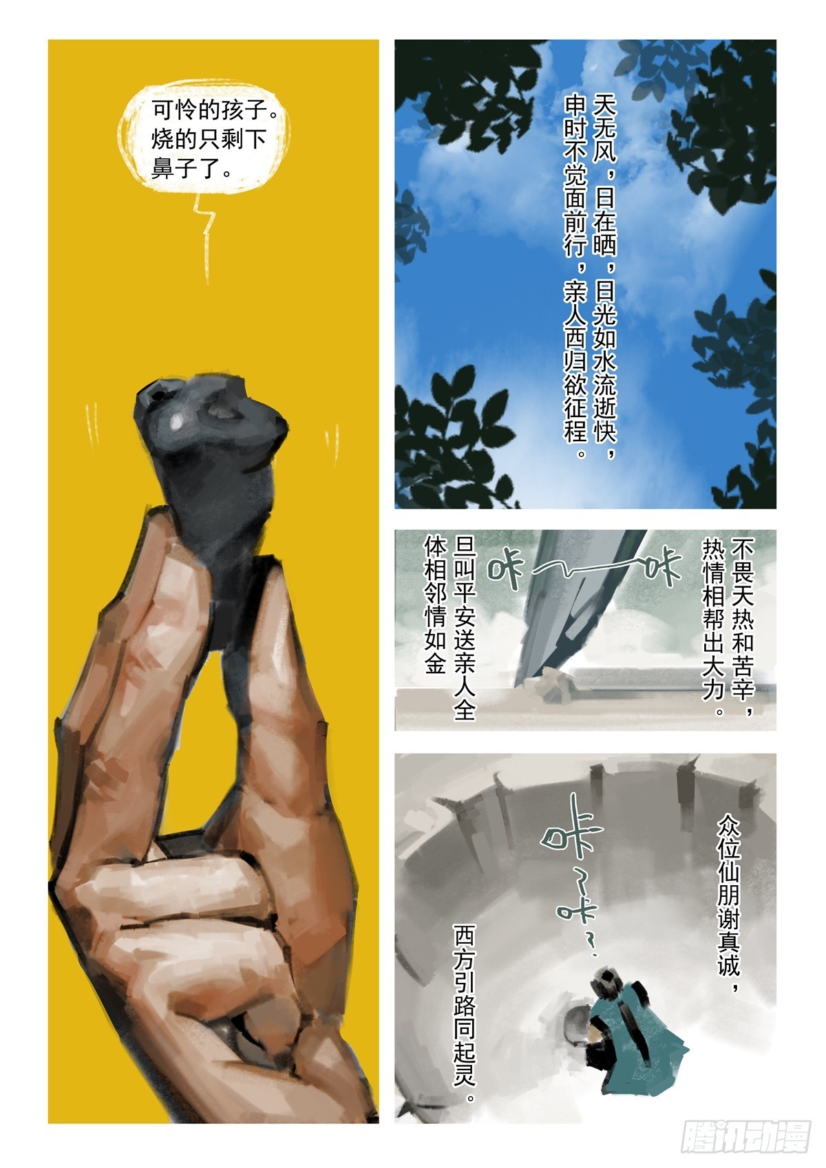 《山海之战-通途》第7话 命运 第6页
