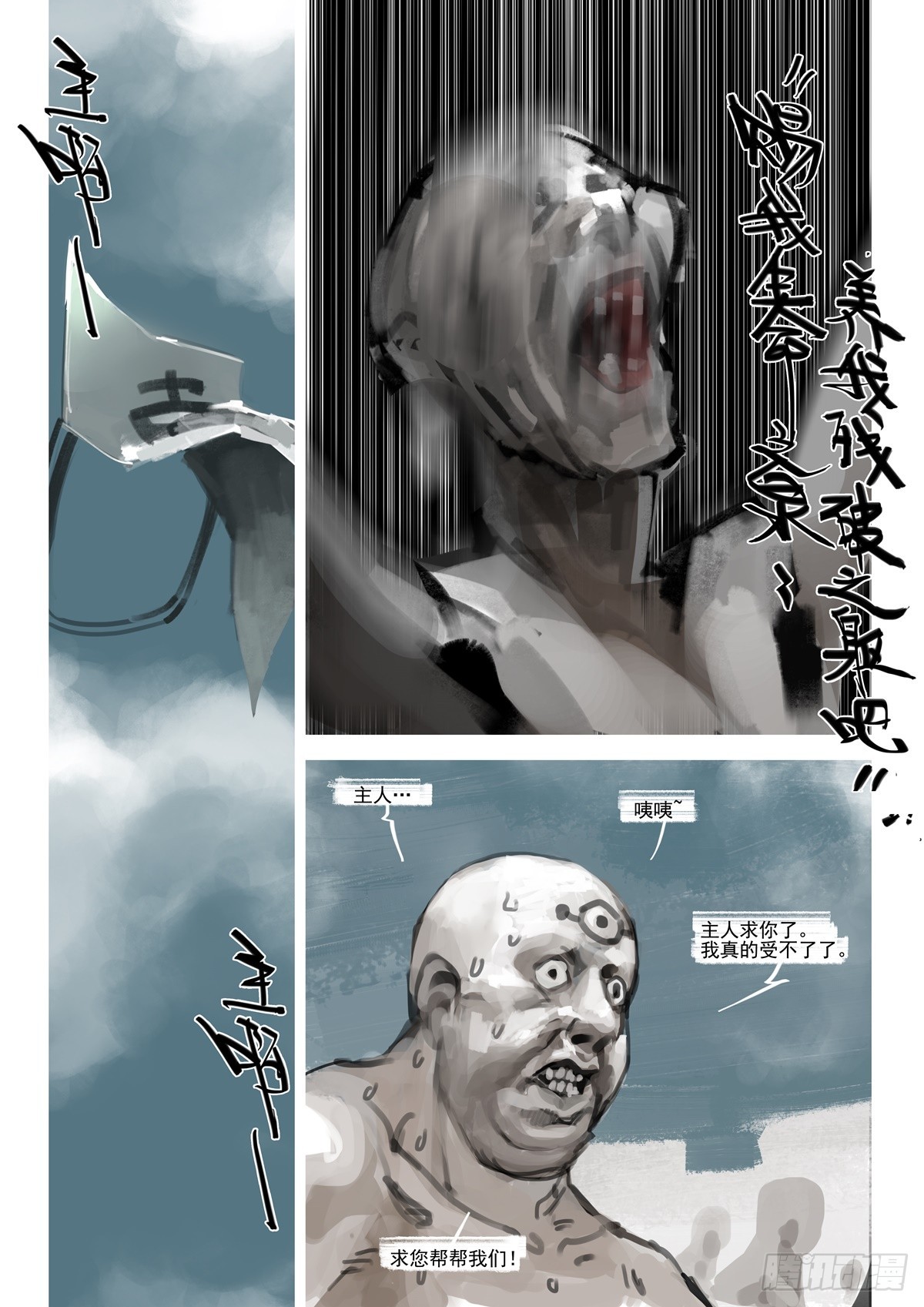 《山海之战-通途》第14话 帮帮我们 第10页