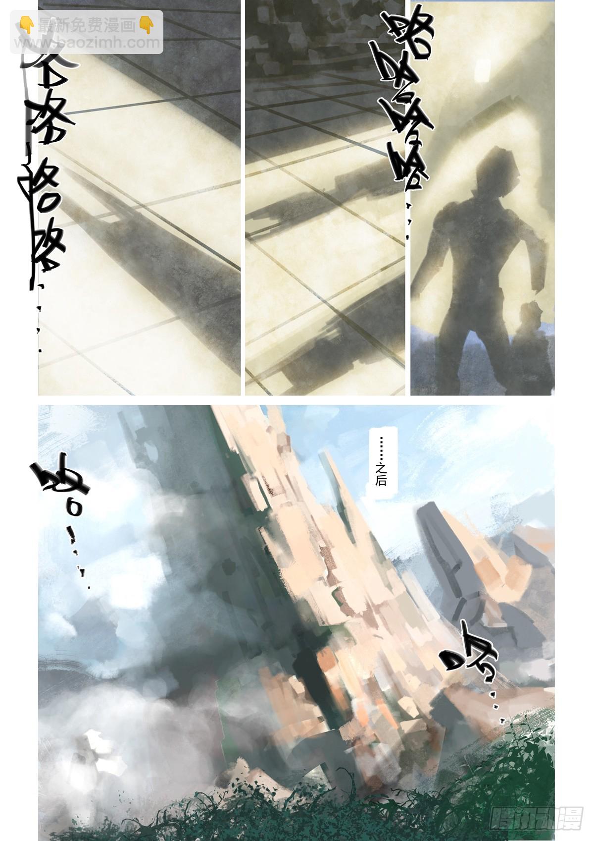 《山海之战-通途》第14话 帮帮我们 第17页