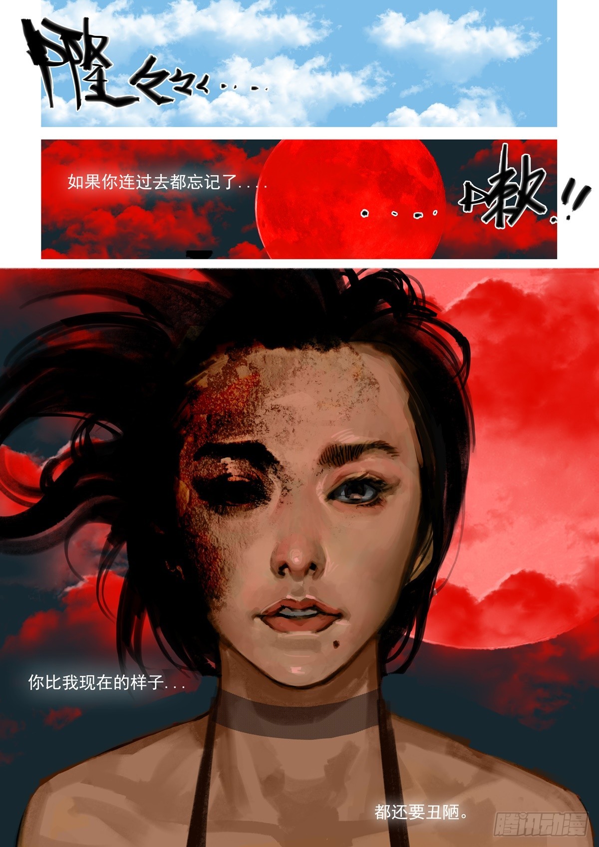 《山海之战-通途》第17话 懦弱的男人 第2页