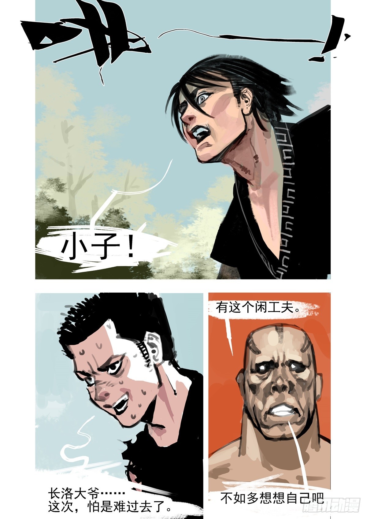 《山海之战-通途》第31话 长洛大爷 第6页