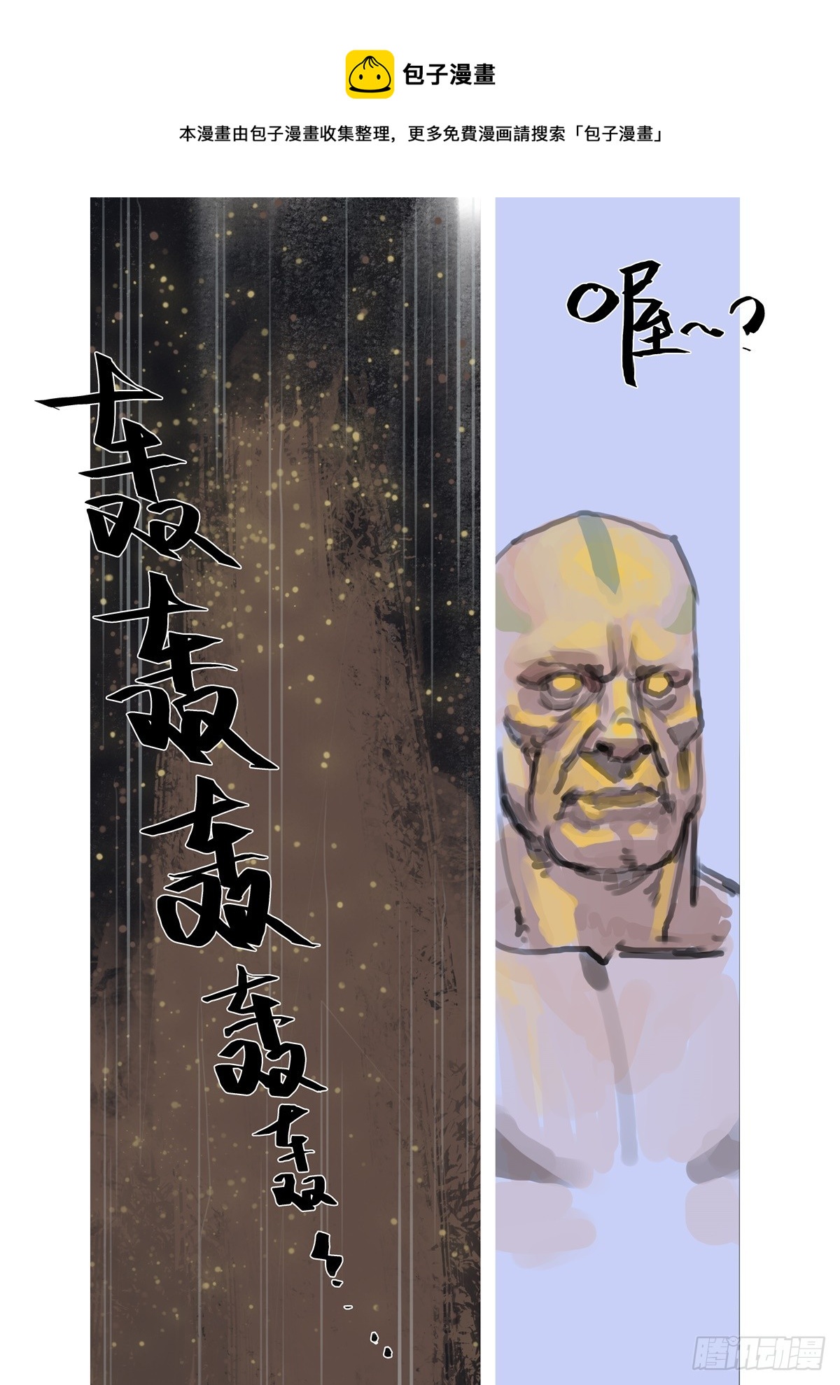 《山海之战-通途》第30话 骗子 第1页