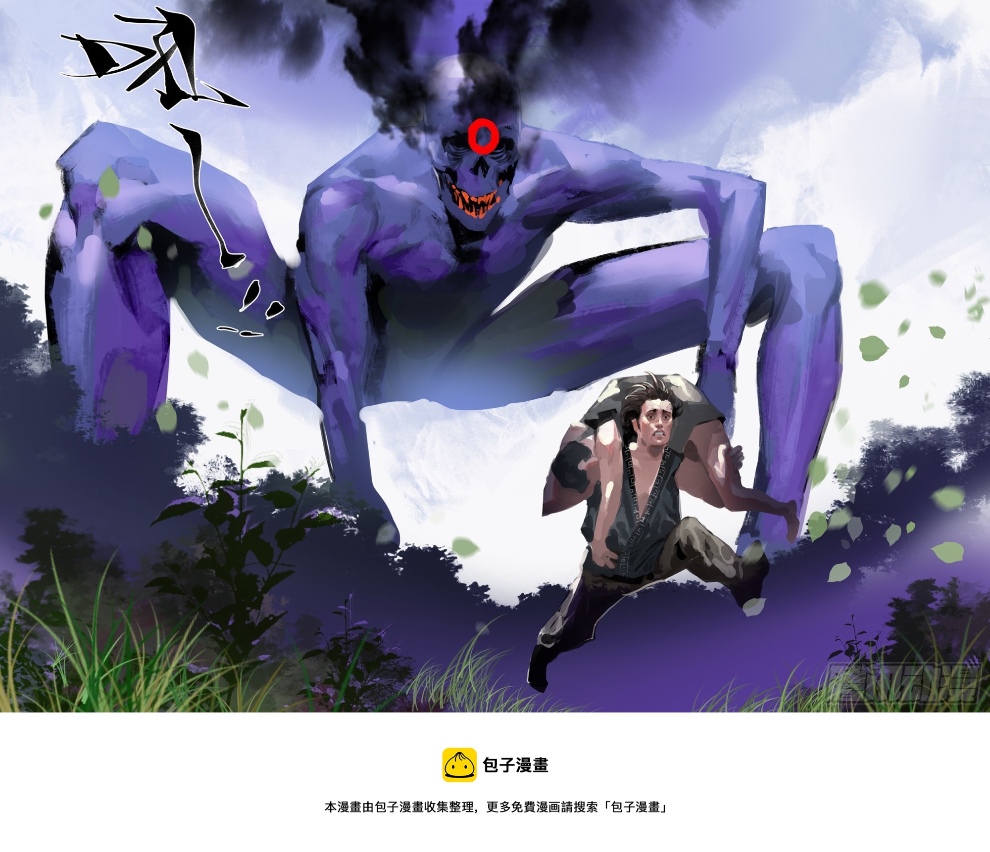 《山海之战-通途》第33话 结界 第12页