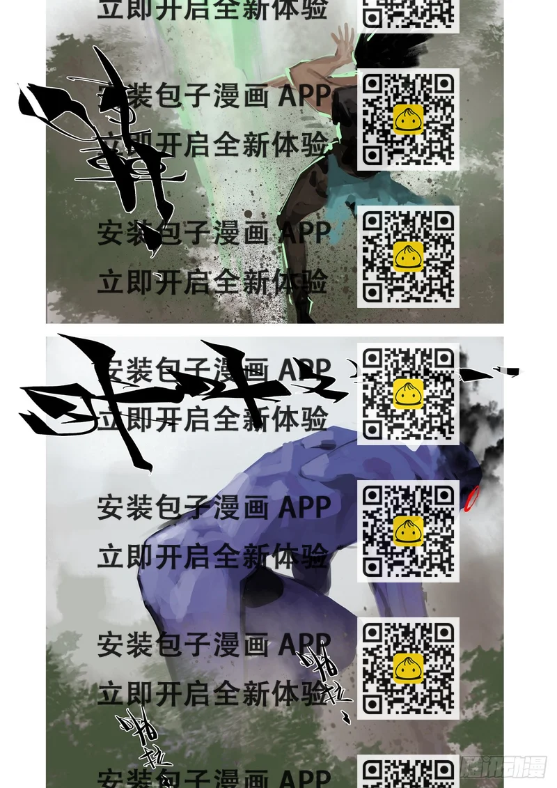 《山海之战-通途》第33话 结界 第2页