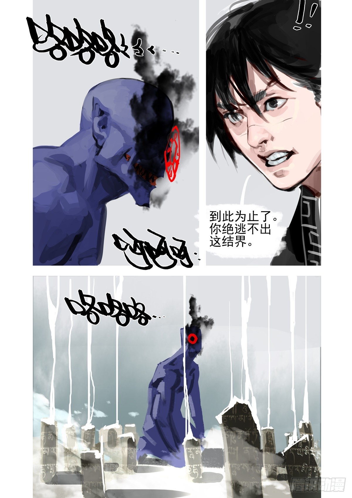 《山海之战-通途》第33话 结界 第6页