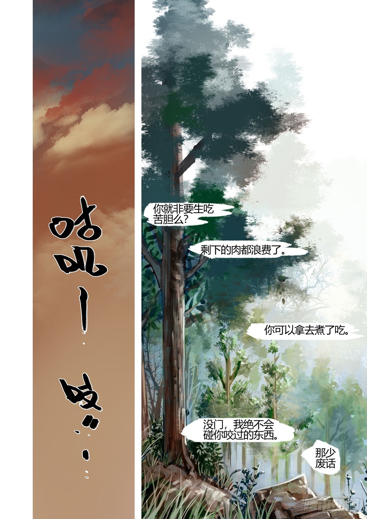 《山海之战-通途》第38话 长洛死了？ 第6页