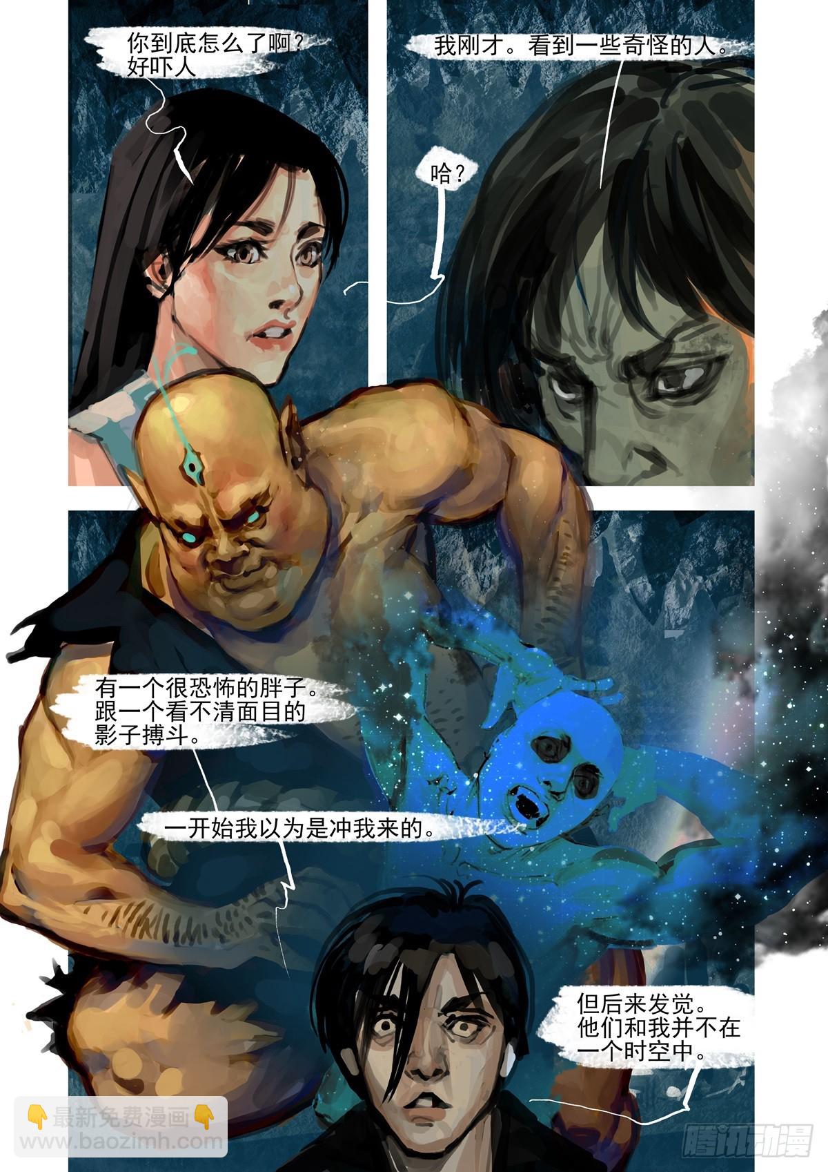 《山海之战-通途》第43话 梦中之人 第2页