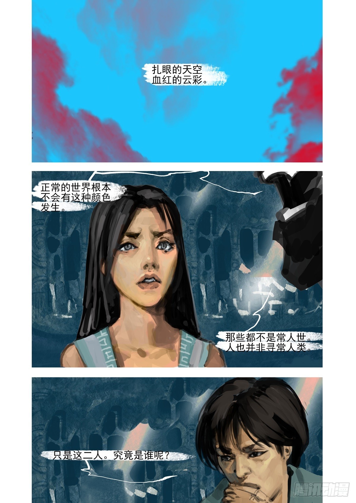 《山海之战-通途》第43话 梦中之人 第3页