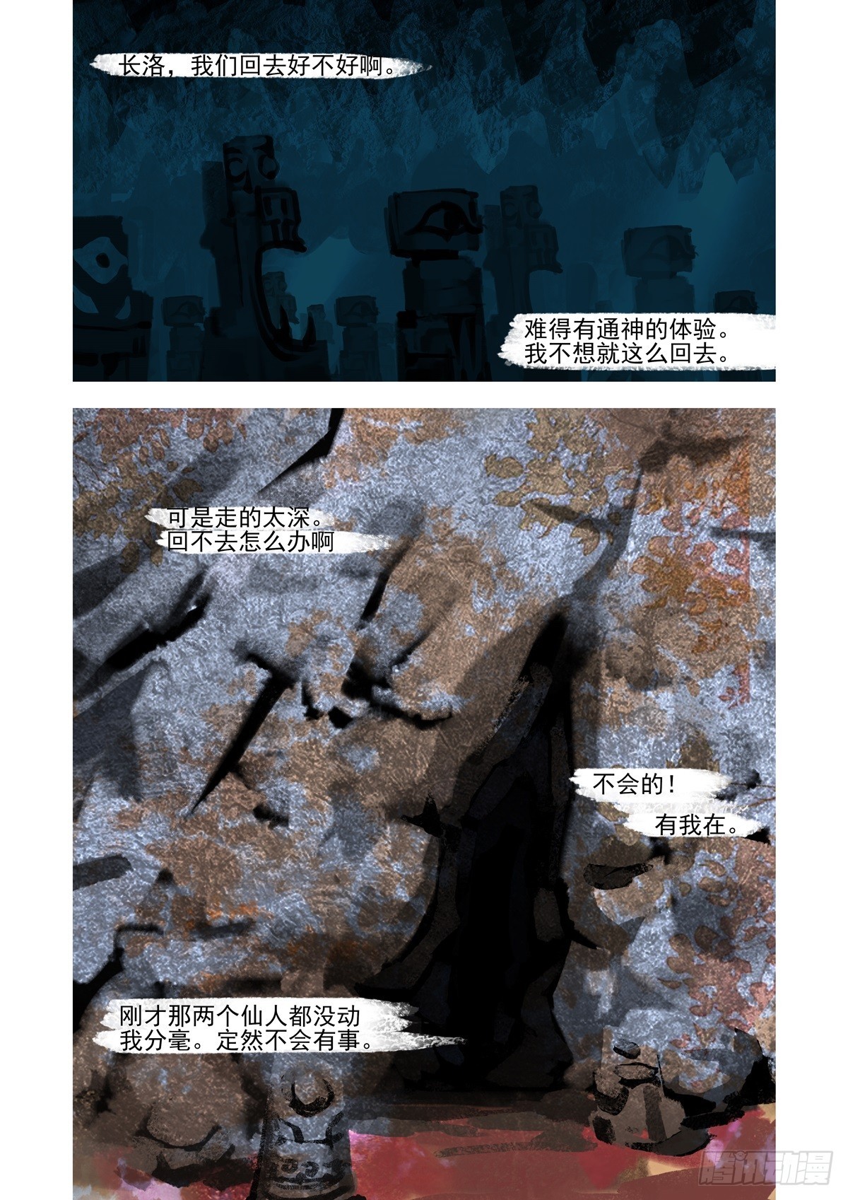 《山海之战-通途》第43话 梦中之人 第6页