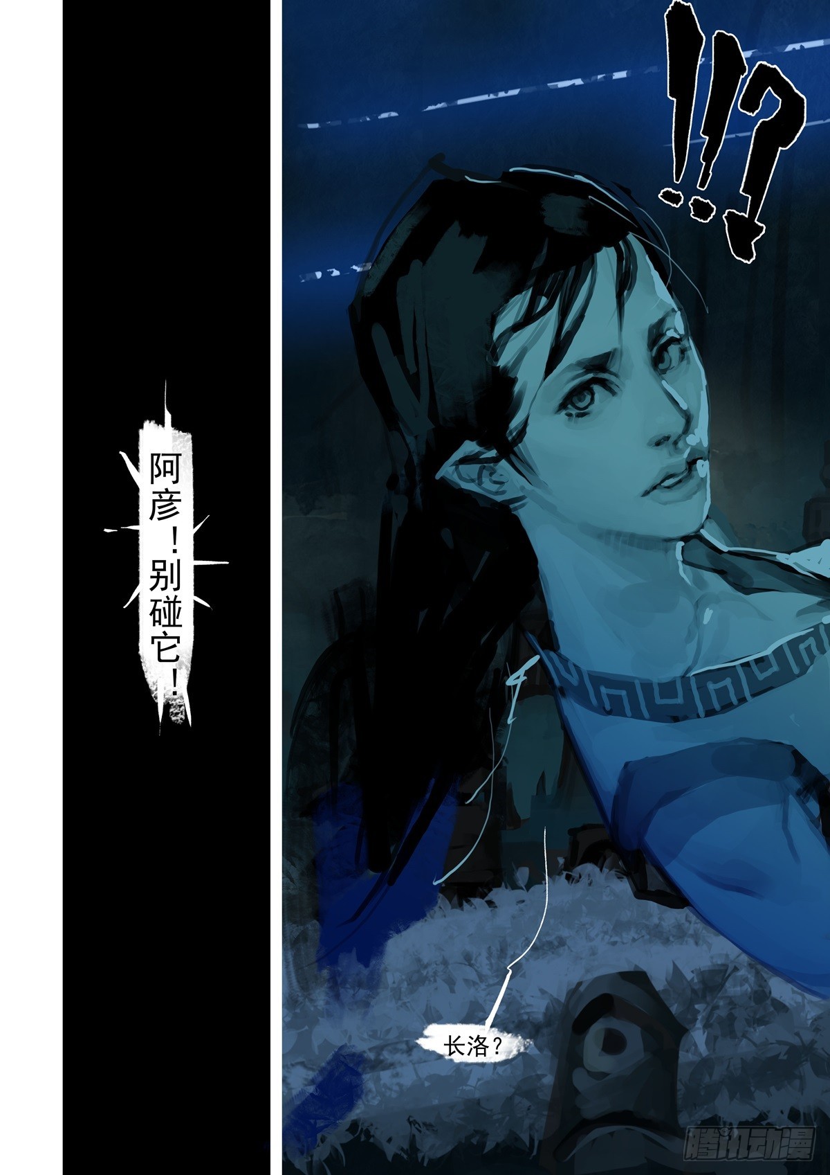 《山海之战-通途》第46话 不要碰 第2页