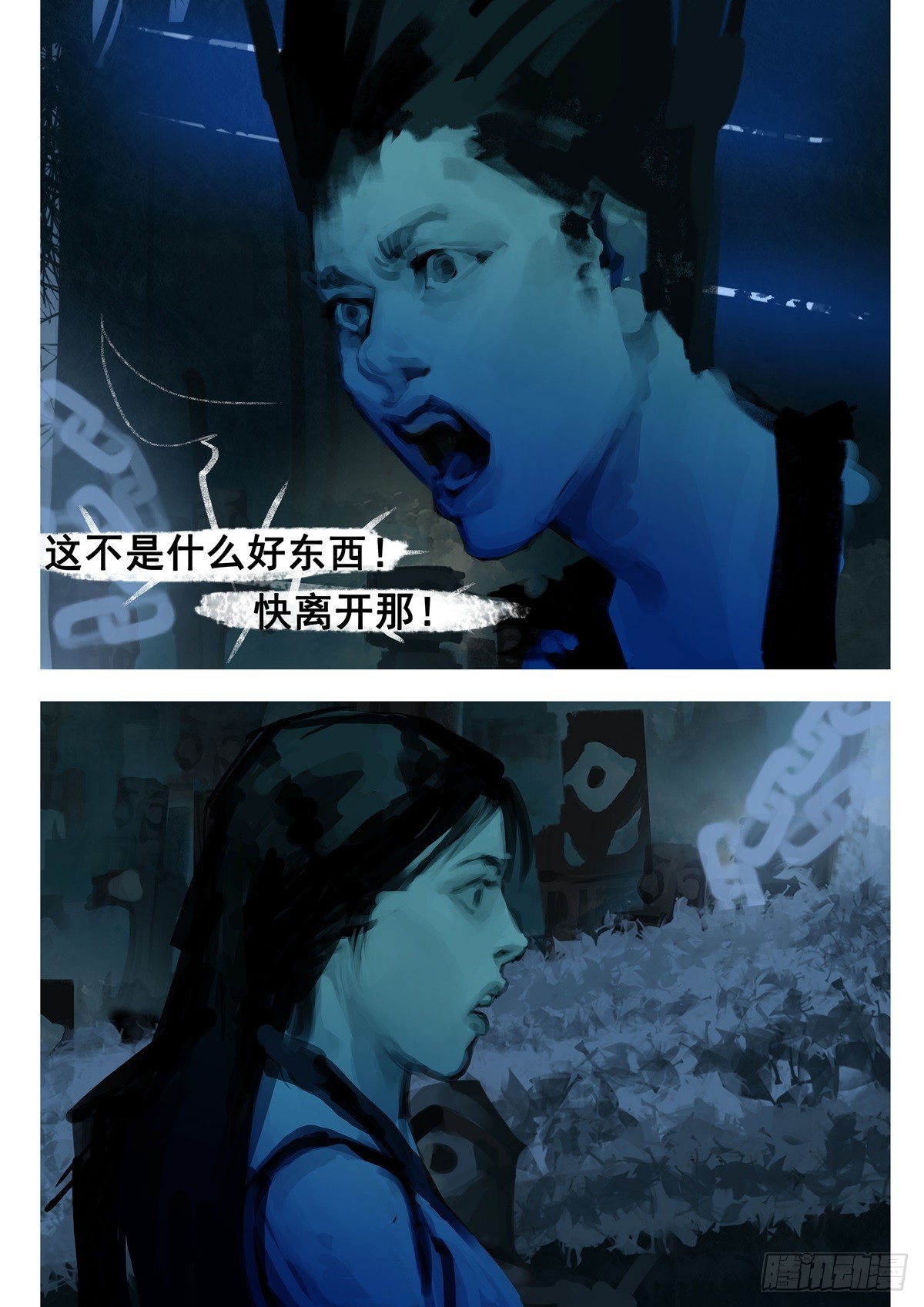 《山海之战-通途》第46话 不要碰 第4页