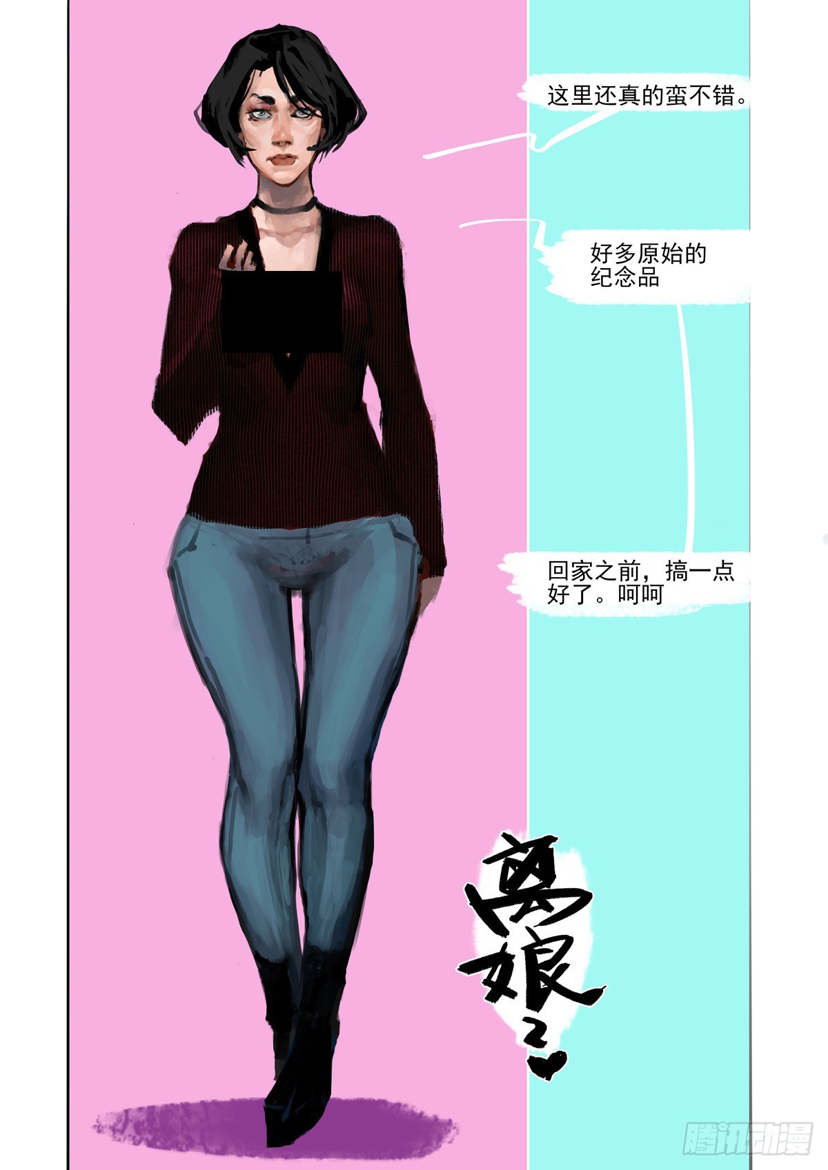 《山海之战-通途》第48话 不是善类 第2页