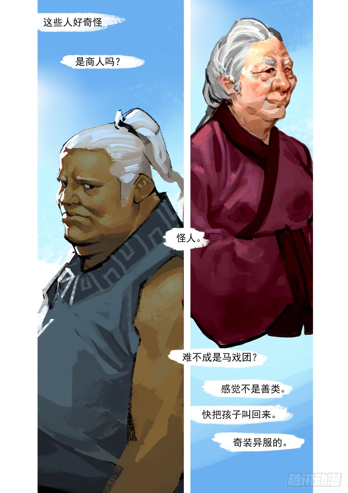 《山海之战-通途》第48话 不是善类 第3页
