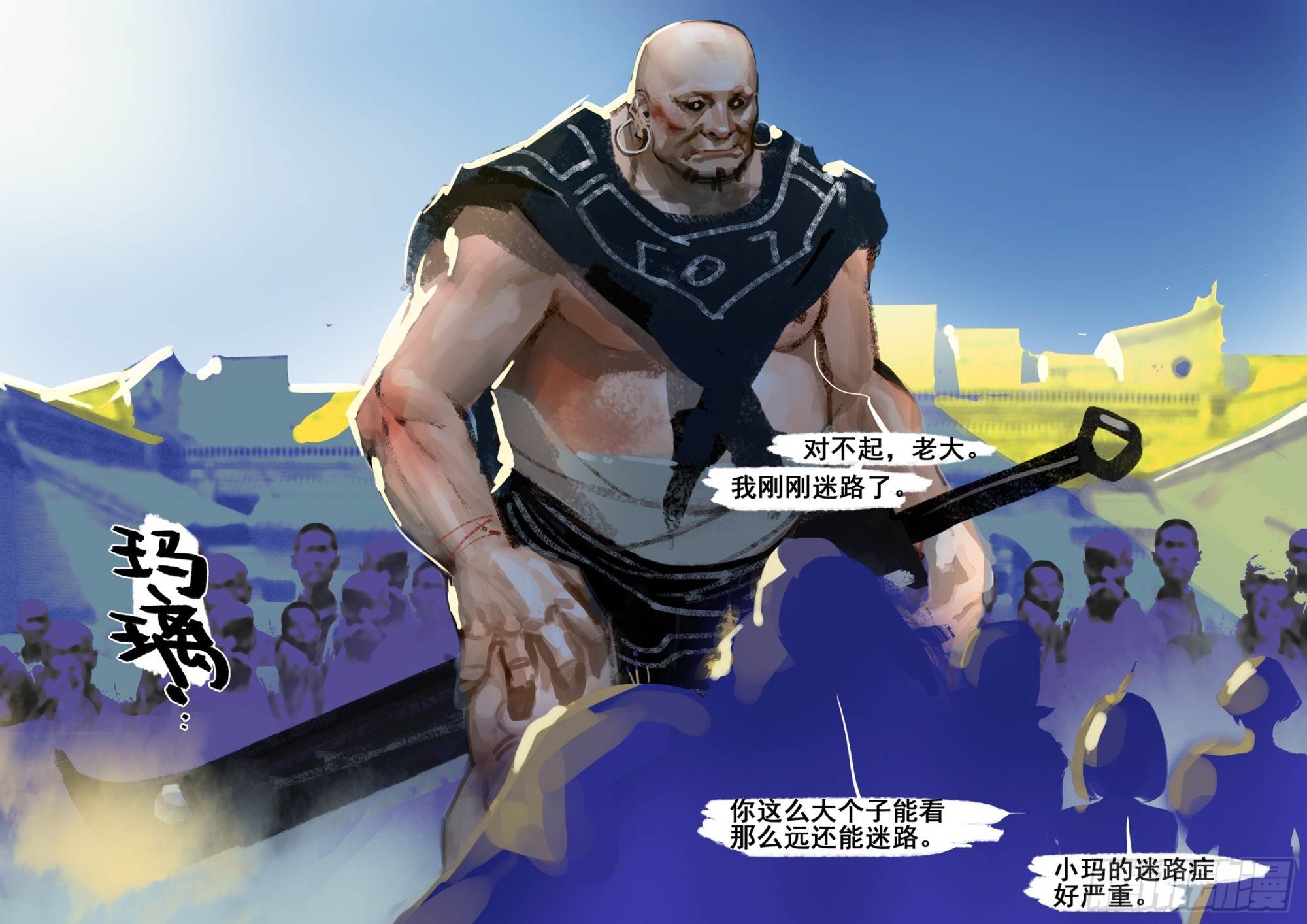 《山海之战-通途》第48话 不是善类 第6页