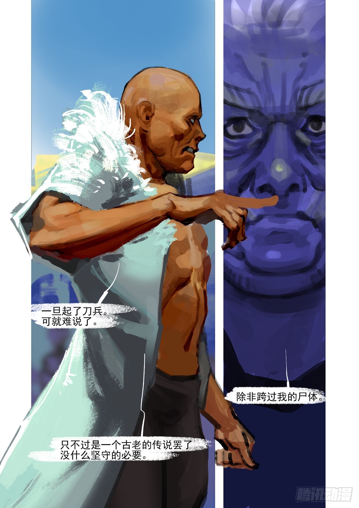 《山海之战-通途》第53话 狂妄之辈 第3页