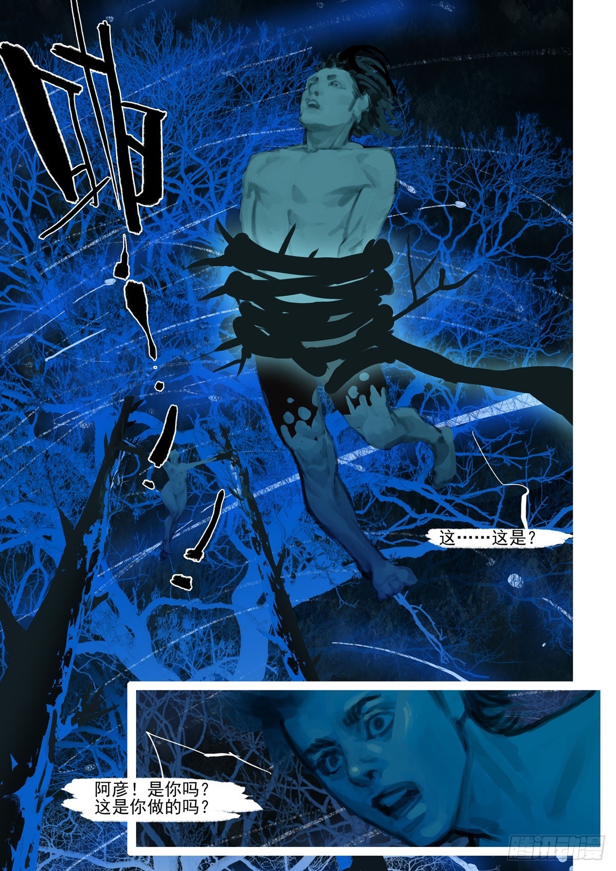 《山海之战-通途》第51话 什么声音? 第4页