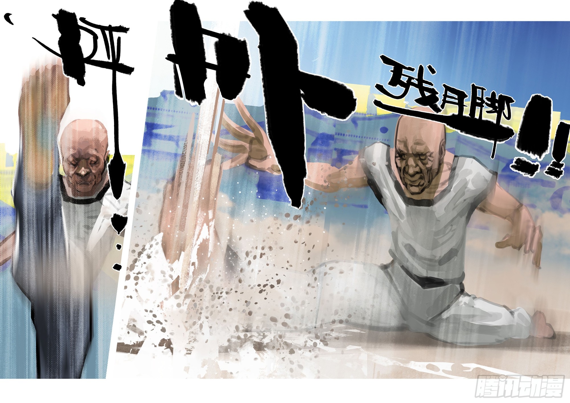 《山海之战-通途》第57话 残月脚 第7页