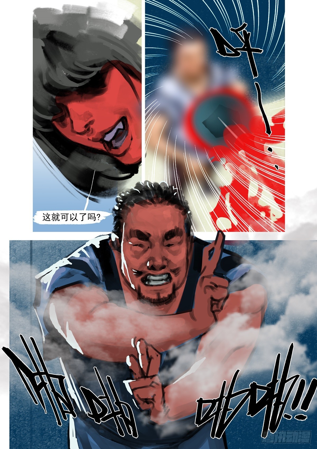 《山海之战-通途》第54话 徒手挡球 第1页