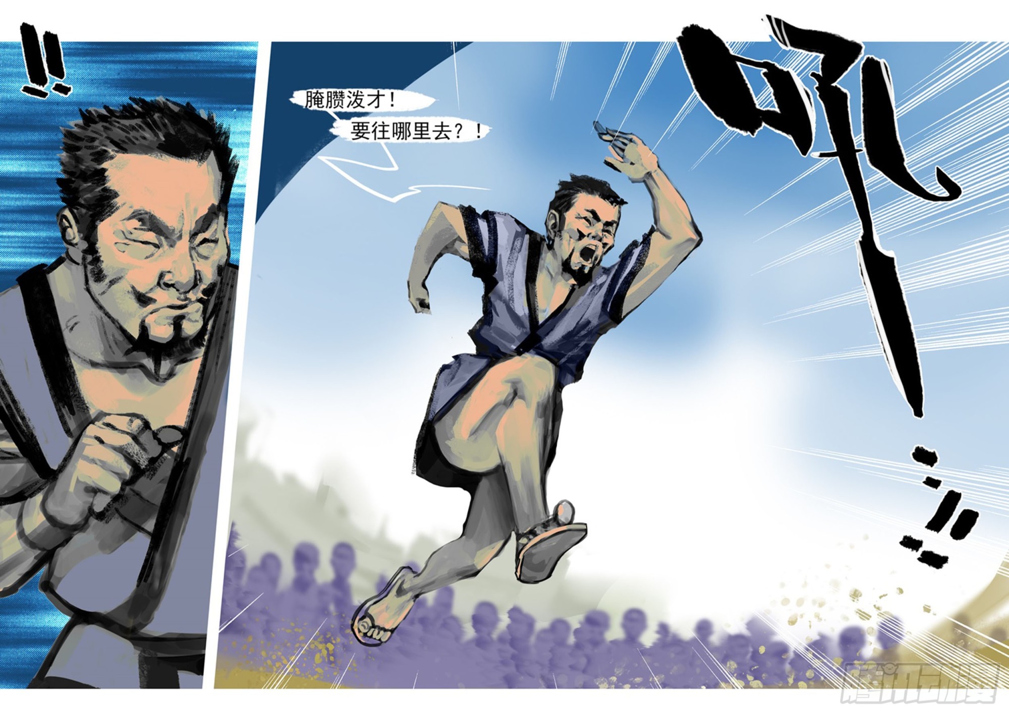 《山海之战-通途》第55话 可恶的东西 第4页