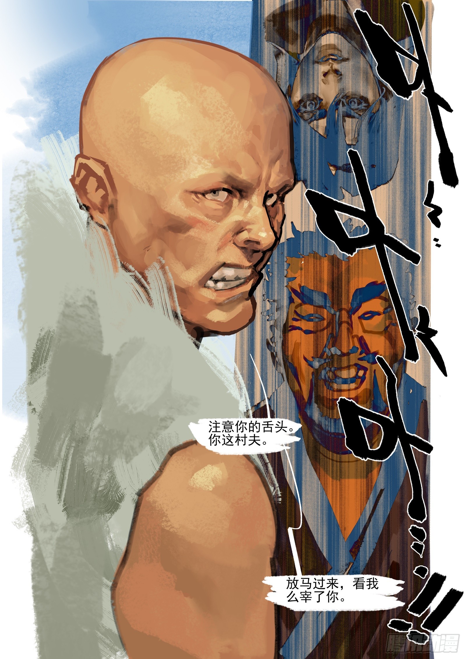 《山海之战-通途》第55话 可恶的东西 第5页