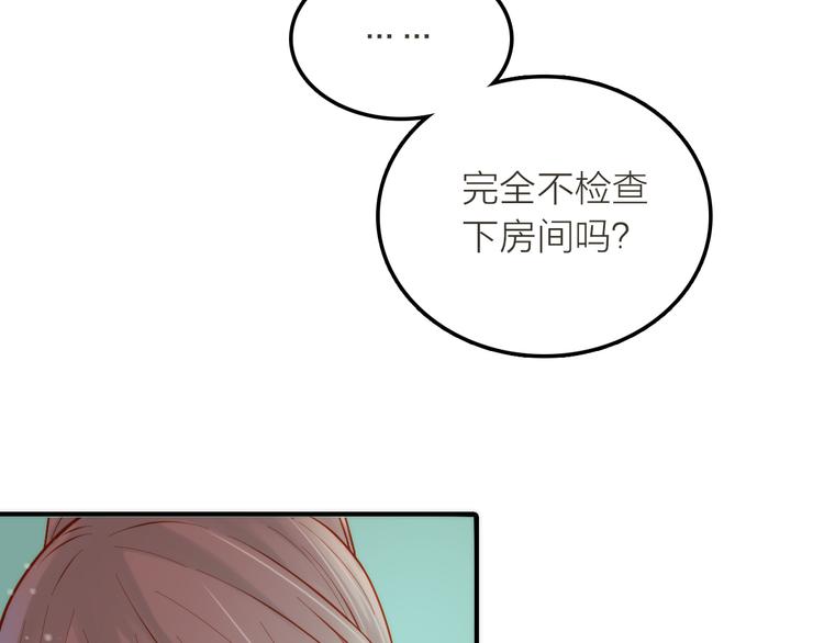 《抢个媳夫好过年》第3话 媳夫夫逃走啦 第23页