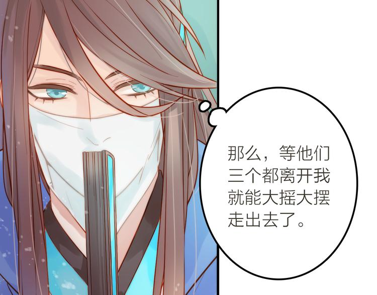 《抢个媳夫好过年》第3话 媳夫夫逃走啦 第24页