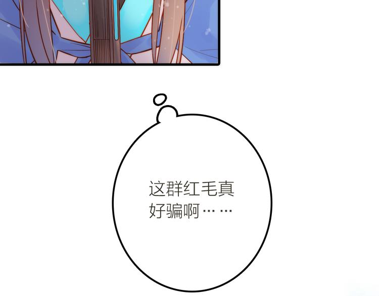 《抢个媳夫好过年》第3话 媳夫夫逃走啦 第25页