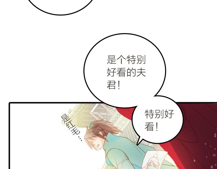 《抢个媳夫好过年》第3话 媳夫夫逃走啦 第29页