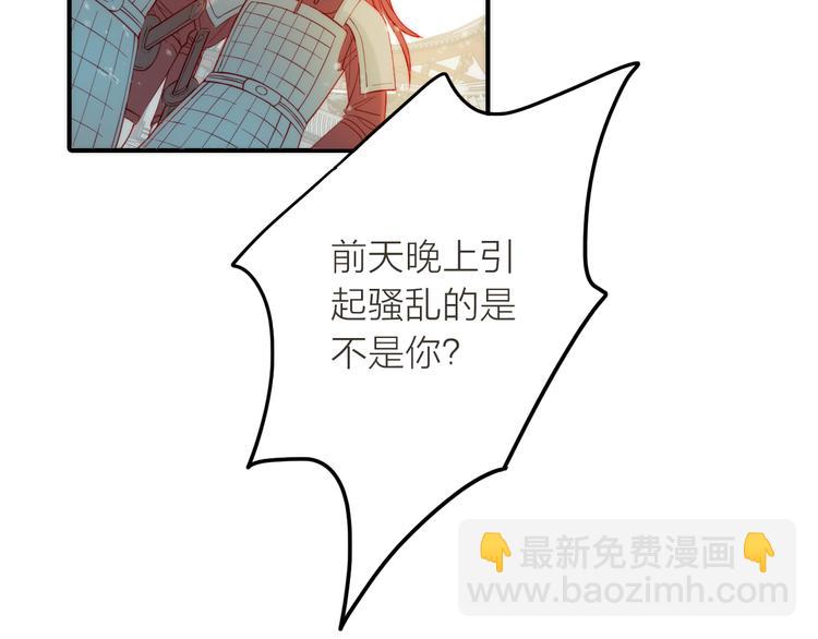 《抢个媳夫好过年》第3话 媳夫夫逃走啦 第34页