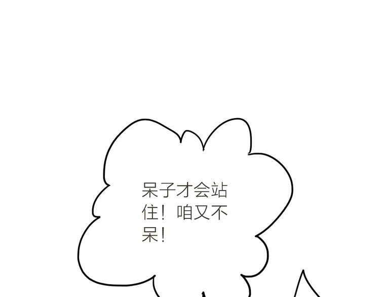 《抢个媳夫好过年》第3话 媳夫夫逃走啦 第46页