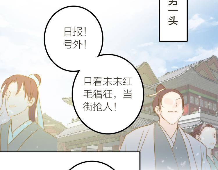 《抢个媳夫好过年》第3话 媳夫夫逃走啦 第49页