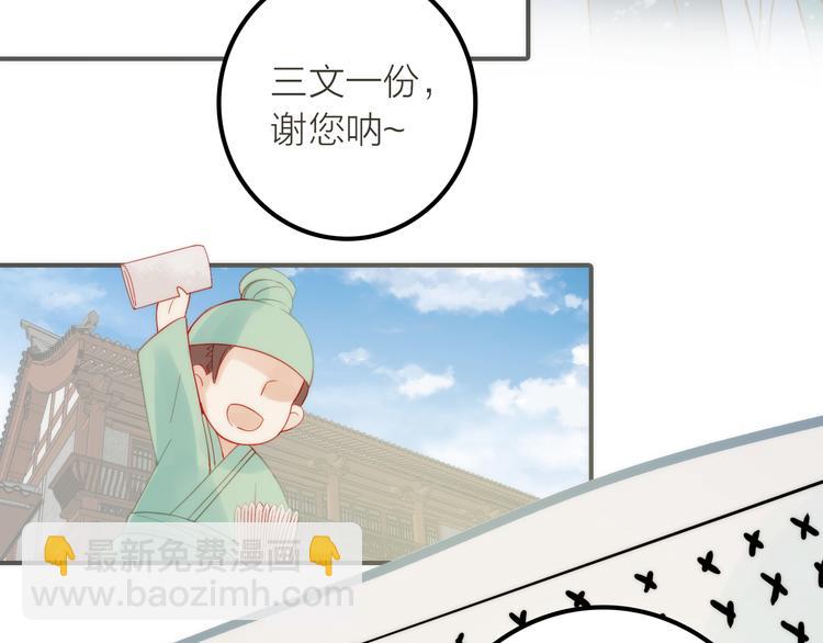 《抢个媳夫好过年》第3话 媳夫夫逃走啦 第50页
