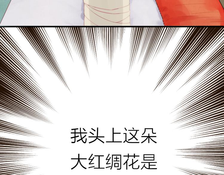 《抢个媳夫好过年》第2话 想要亲亲嘴肿肿 第10页