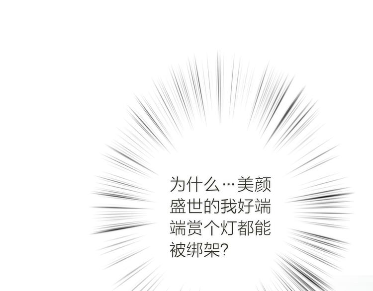 《抢个媳夫好过年》第2话 想要亲亲嘴肿肿 第18页