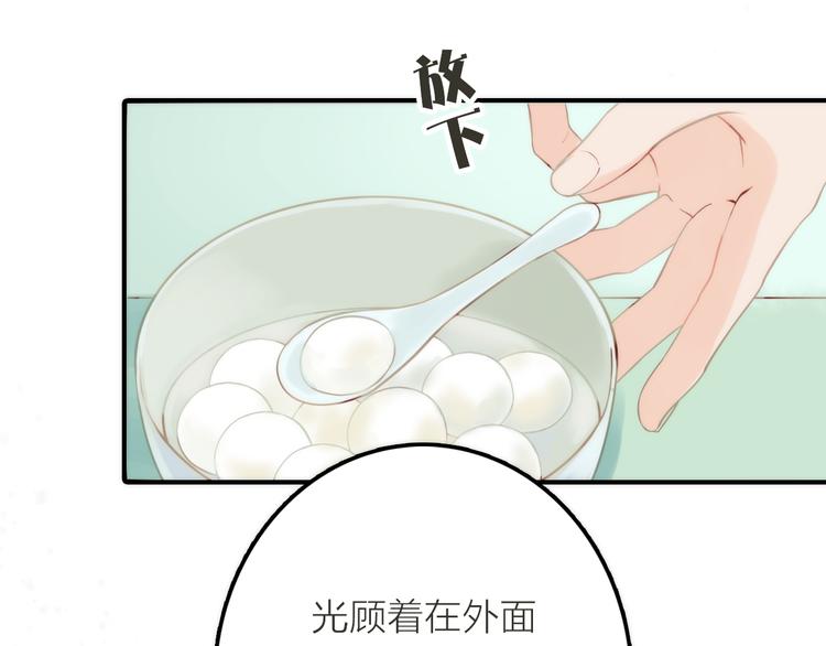 《抢个媳夫好过年》第2话 想要亲亲嘴肿肿 第29页