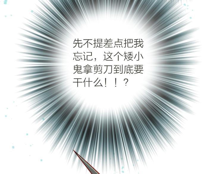 《抢个媳夫好过年》第2话 想要亲亲嘴肿肿 第34页