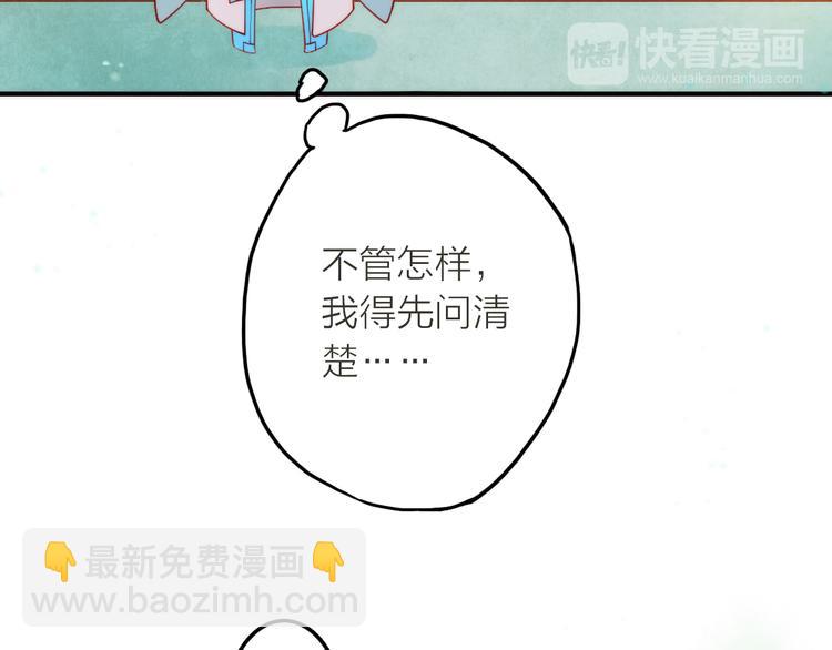 《抢个媳夫好过年》第2话 想要亲亲嘴肿肿 第39页