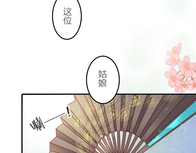 《抢个媳夫好过年》第2话 想要亲亲嘴肿肿 第40页