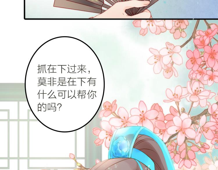《抢个媳夫好过年》第2话 想要亲亲嘴肿肿 第41页