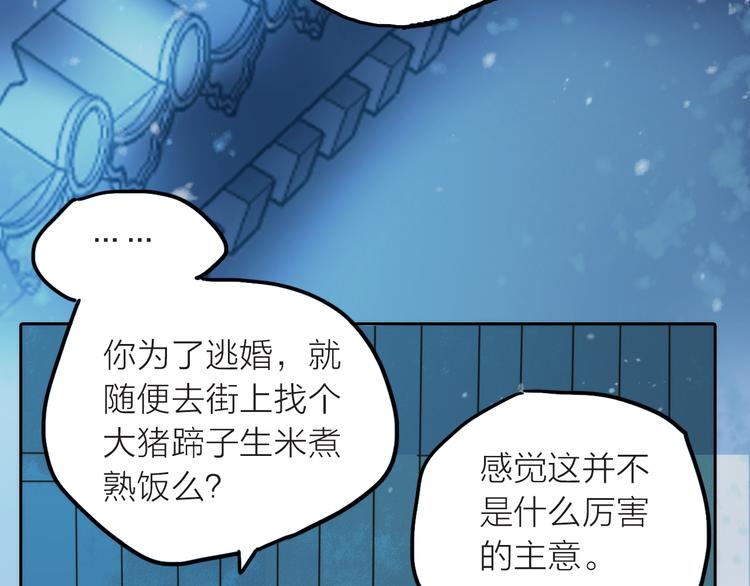《抢个媳夫好过年》第1话 抢个媳夫回老家 第46页