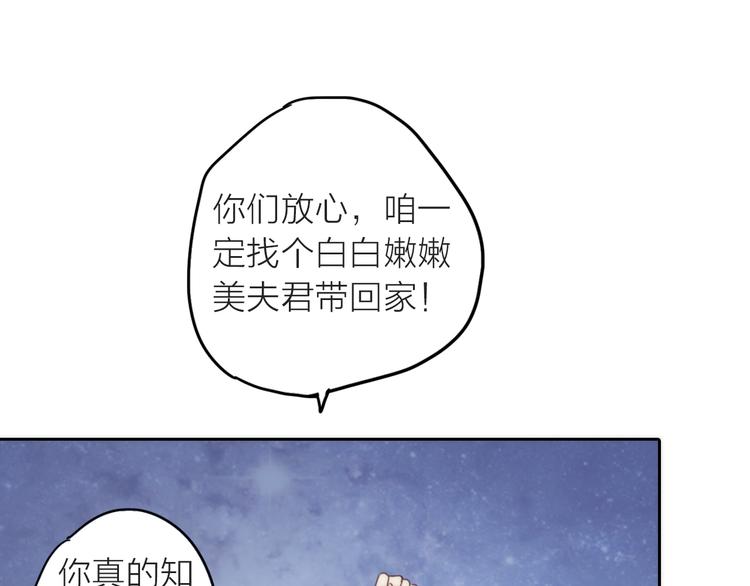 《抢个媳夫好过年》第1话 抢个媳夫回老家 第49页