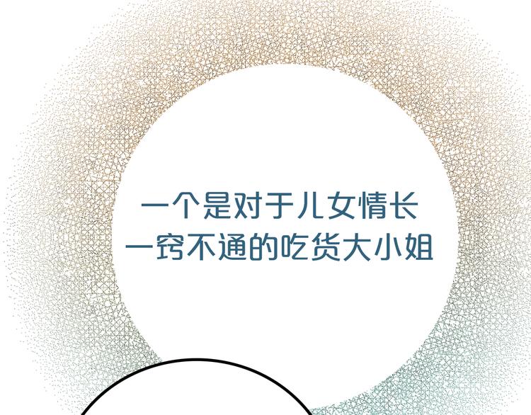 《抢个媳夫好过年》序章 吃货怪力萝莉X腹黑小侯爷 第18页