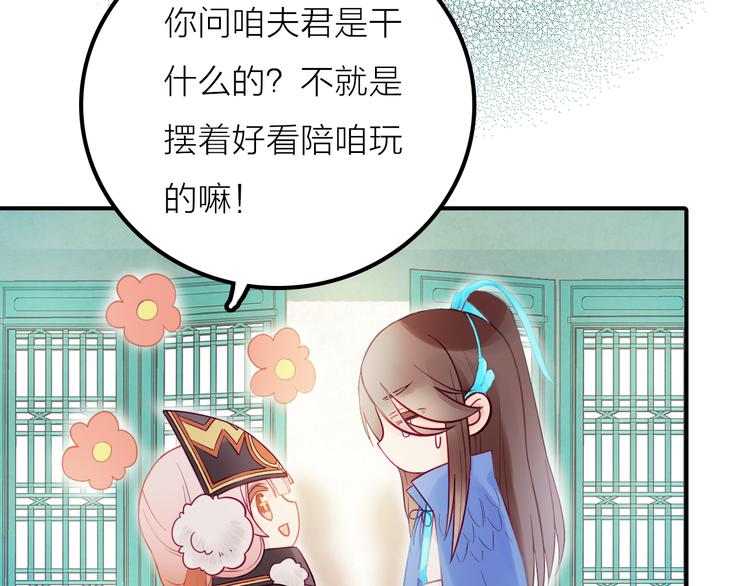 《抢个媳夫好过年》序章 吃货怪力萝莉X腹黑小侯爷 第19页