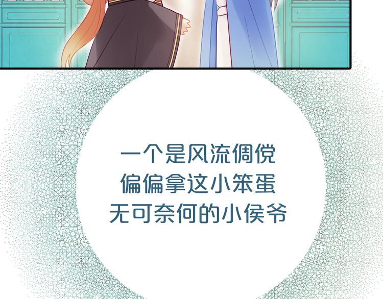 《抢个媳夫好过年》序章 吃货怪力萝莉X腹黑小侯爷 第20页
