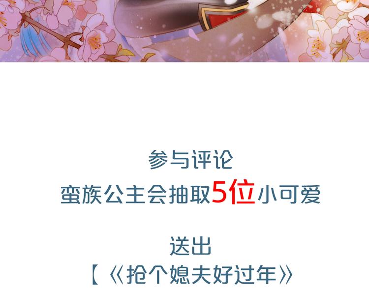 《抢个媳夫好过年》序章 吃货怪力萝莉X腹黑小侯爷 第43页