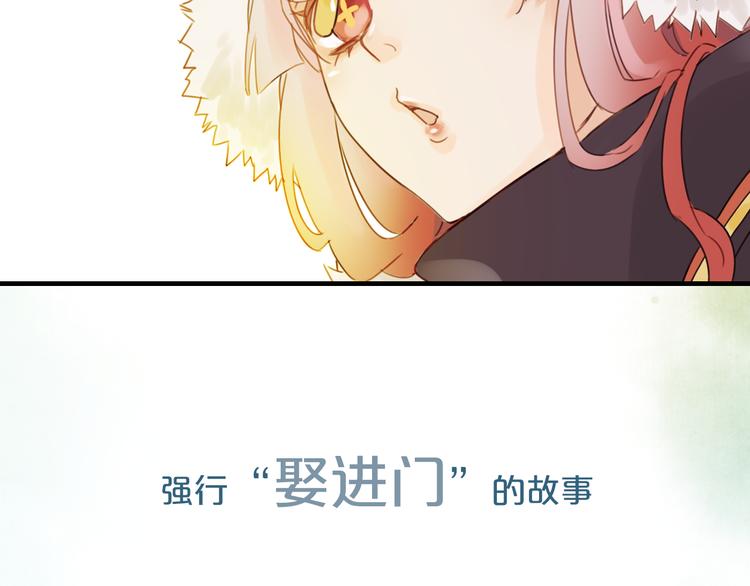 《抢个媳夫好过年》序章 吃货怪力萝莉X腹黑小侯爷 第5页